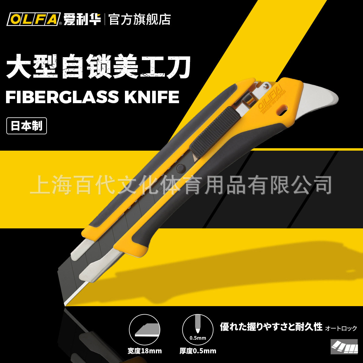 OLFA爱利华日本经典美工刀193B重型切割刀18mm自锁切割刀L5-AL