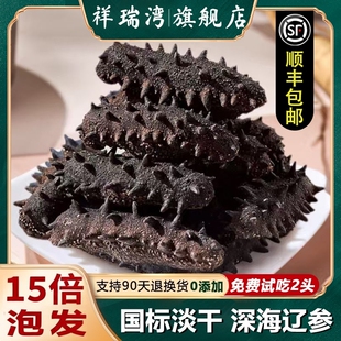 大连淡干海参国标15倍纯野生9年深海底播辽刺参干货礼盒装孕妇补
