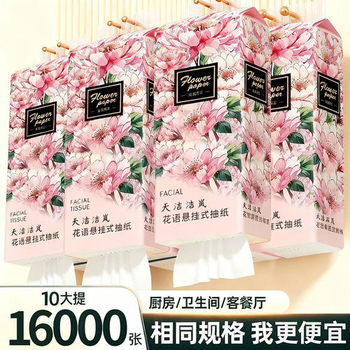 10大提悬挂式抽纸整箱16000张