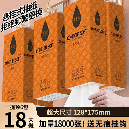 18大提悬挂式抽纸整箱18000张