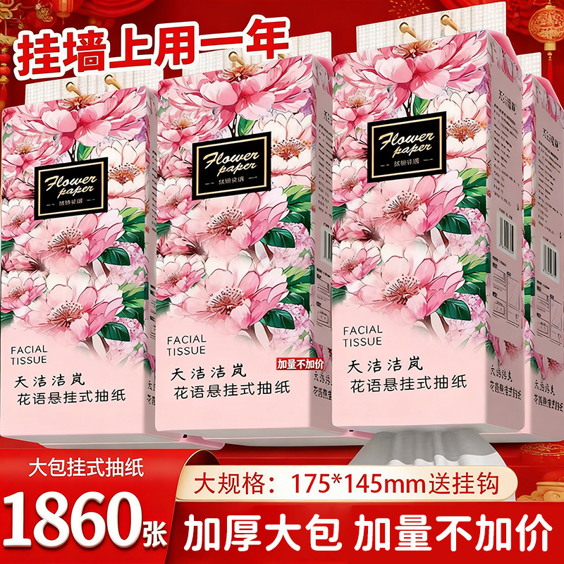 1860张大提悬挂式抽纸整箱实惠装