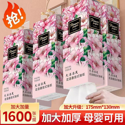 大包悬挂式抽纸四层加厚底部抽纸