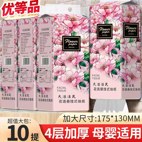 10大提悬挂式抽纸卫生纸大包家用
