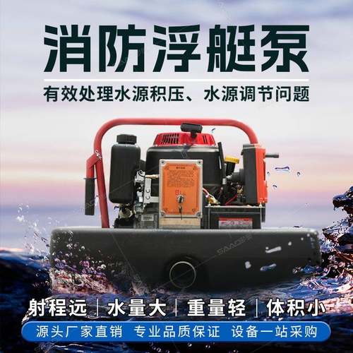 遥控浮艇泵FTQ4.0/14-150遥控距离150米大功率便携汛期应急浮挺泵