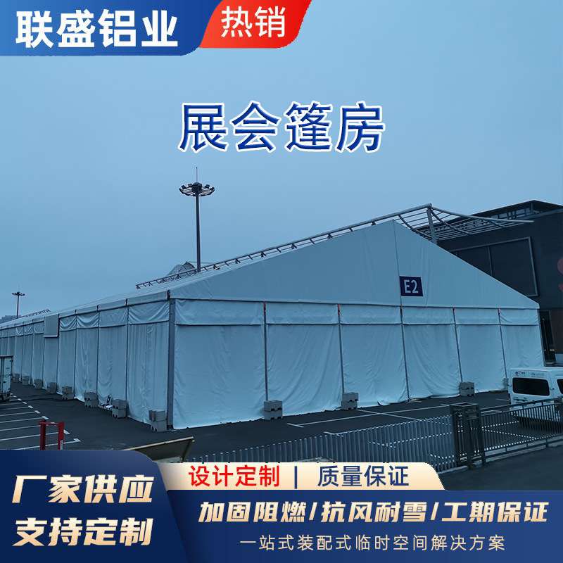 铝合金展览篷房展销会车展仓储工业大棚啤酒节蓬房源头厂家篷房
