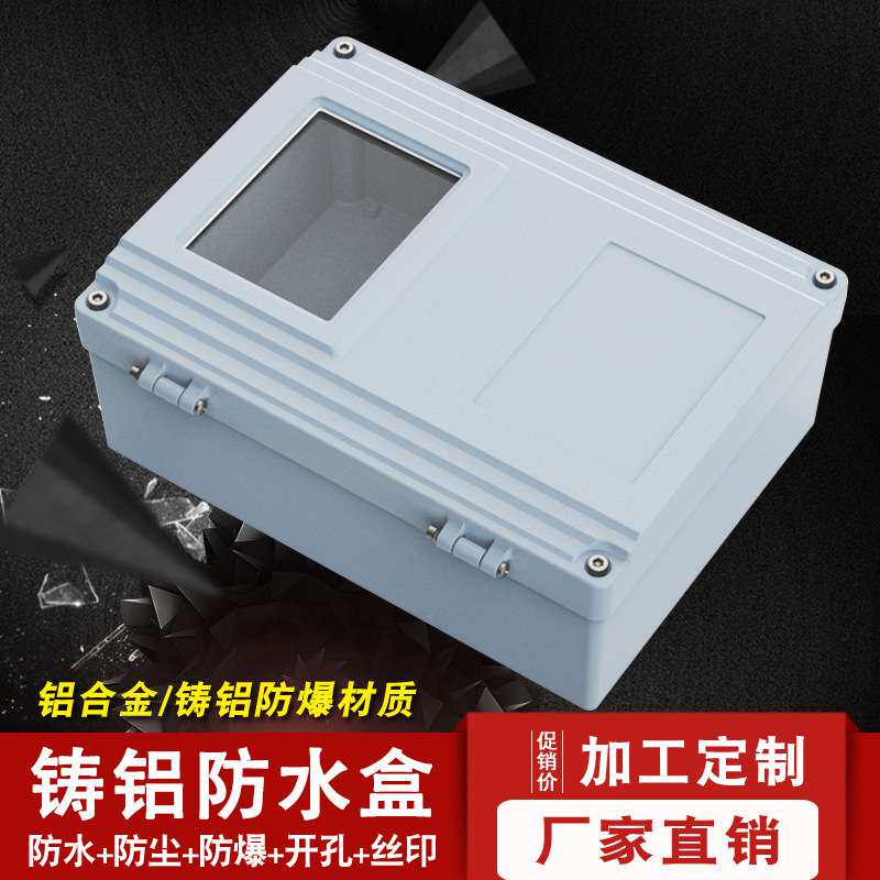 11A-43金属防水盒仪表外壳电子接线盒窗口压铸铝外壳 310*230*120