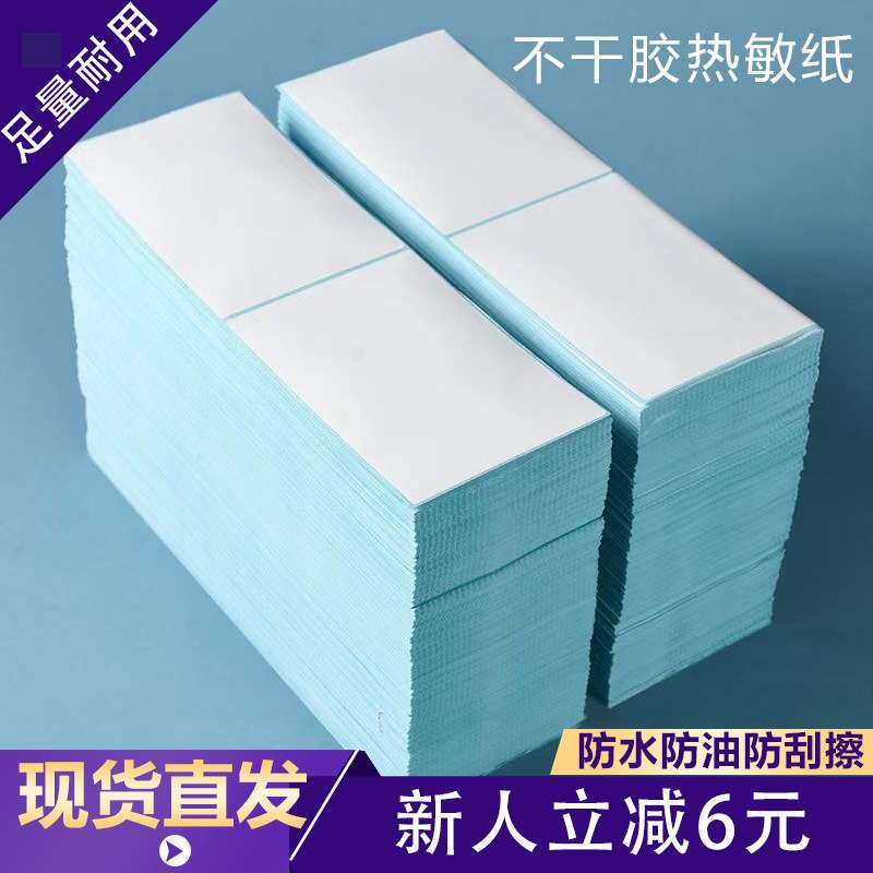 不干胶热敏纸标签100*100100*150物流快递面单背胶条码环保不干胶