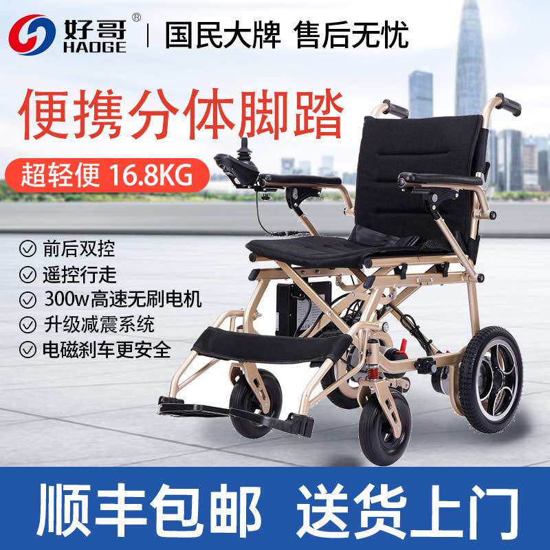 可手提好哥电动轮椅全自动折叠式小型轮椅四轮代步车轻便轮椅超轻