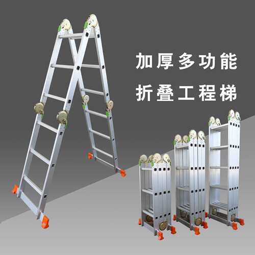 加厚多功能铝合金折叠人字家用四折伸缩直梯子单双侧直大关节梯米