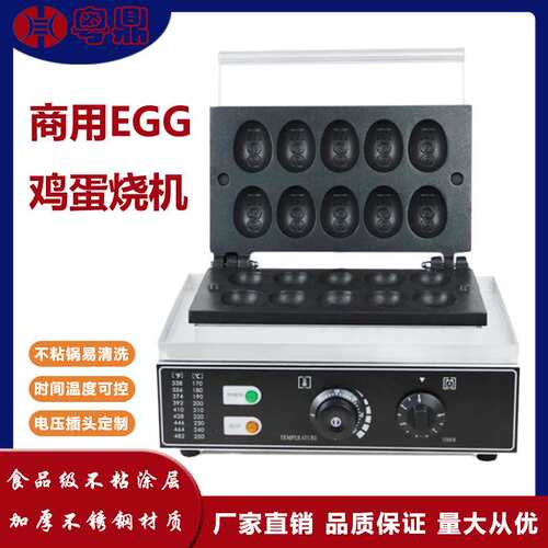 商用电热egg鸡蛋仔机华夫饼机微笑鸡蛋松饼机网红小吃摆地摊