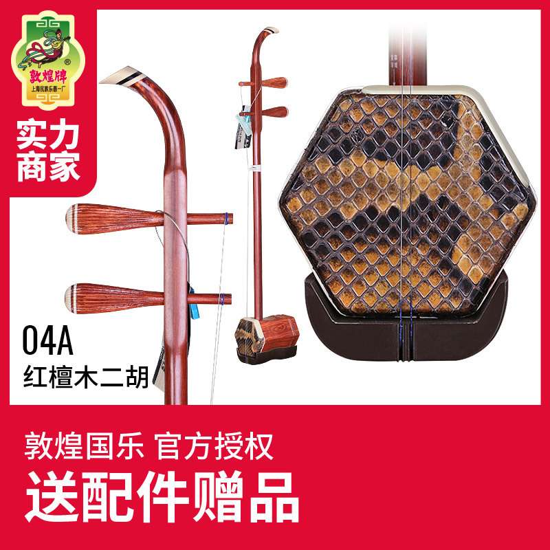 敦煌二胡04A木轴04A木轸初学入门学生成人二胡民乐器