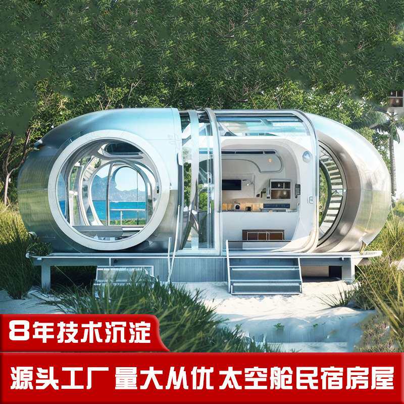 不锈钢镜面移动房屋 网红打卡露营地打造建设 旅游业振兴异形民宿