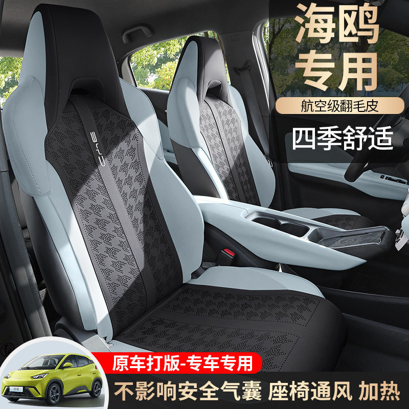 2025款比亚迪海鸥座椅套荣耀版专用坐垫海欧四季通用座套车座垫25