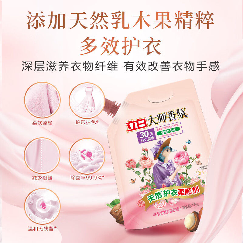立白大师香氛衣物柔顺剂持久留香护色固色去毛球防静电柔软少褶皱