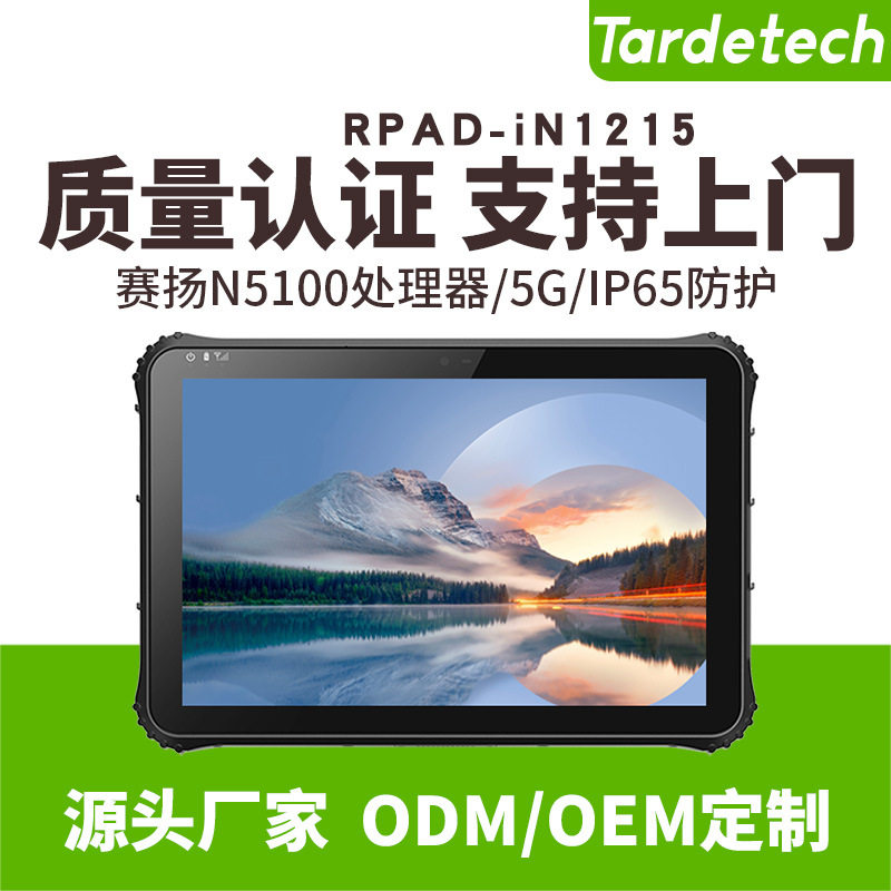天迪工控5G三防平板电脑12.2英寸TD-RPAD-iN1215支持车载/2D扫码,五金/工具,热像仪,淘宝优惠券,粉丝福利购,淘宝优惠卷