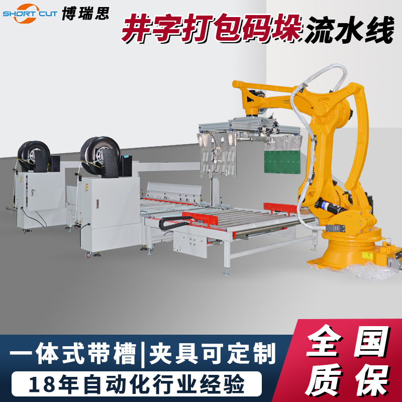 定制封箱打包码垛包装流水线 自动pp带井字形打包机 码垛线体厂家,包装,纸箱,淘宝优惠券,粉丝福利购,淘宝优惠卷