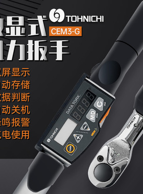 日本东日数显扭力扳手CEM50N3X12D-G,CEM20N3*10D-GCEM10N3*8D-G