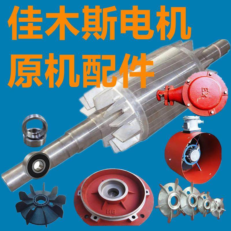 佳木斯电机股份有限公司原厂配件端盖风扇轴流风机轴承盖电机配件