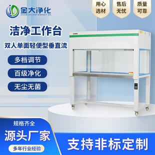 无尘洁净工作台 双人单面垂直流不锈钢超净工作台净化工作台厂家