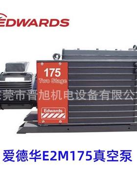 英国EDWARDS爱德华E2M275 E2M175 真空泵E2M80 E2M40爱德华真空泵
