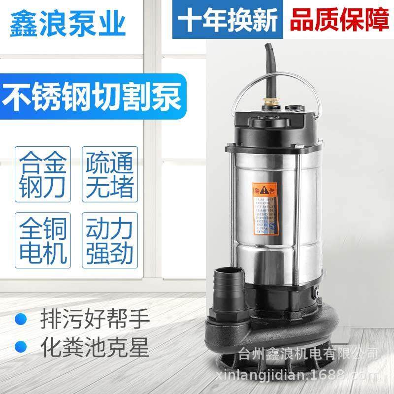 不锈钢切割污水泵化粪池排污泵220V家用小型潜水泵切割式抽粪泵