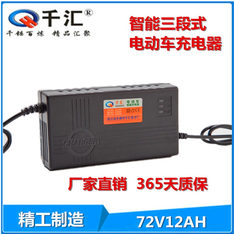 厂家热销 智能电动车充电器72V12AH 三灯大款电动车电摩款充电器