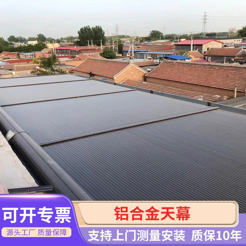 铝合金天幕安装玻璃阳光房隔热遮阳帘金属遥控卷帘 防晒庭院天棚