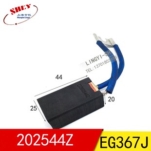 电机电刷20*25*44MM  EG367J 碳刷202544Z(适用直流电机)