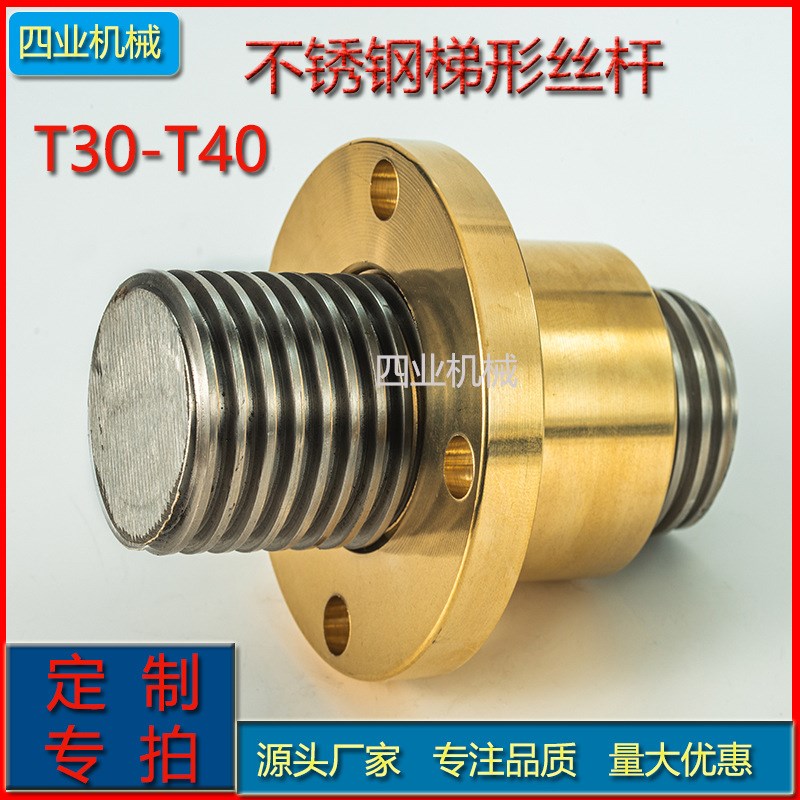 304不锈钢梯形丝T30T32T36T40杠铜螺母机床导轨t型丝杆螺杆定制