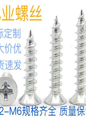 镀镍黑色白锌十字槽沉头自攻螺丝KAM2.8M2.9平头十字自攻螺小螺丝