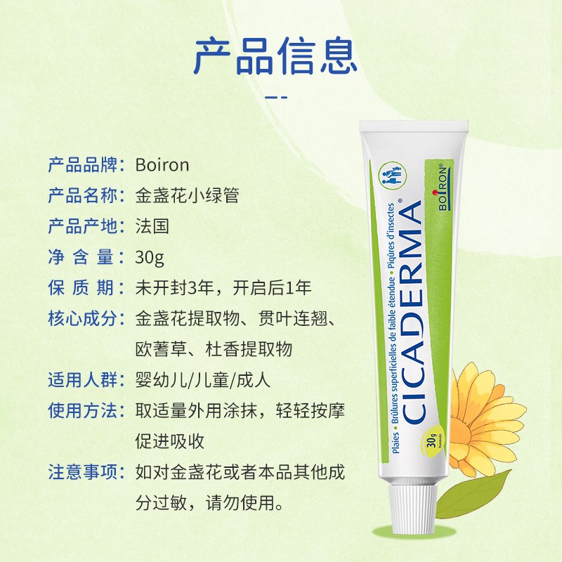 27年般贸法国boiron宝弘宝宏金盏花护肤膏30克小绿管 带防伪