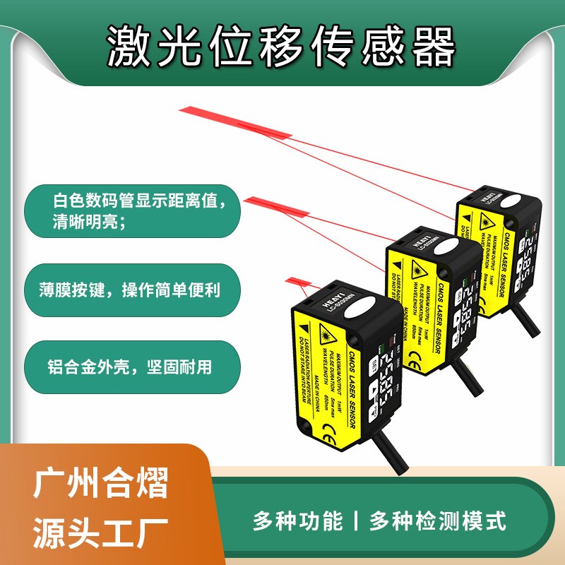 厂家直销200mm高精度CL-D1200P位移传感器测距 激光位移传感器