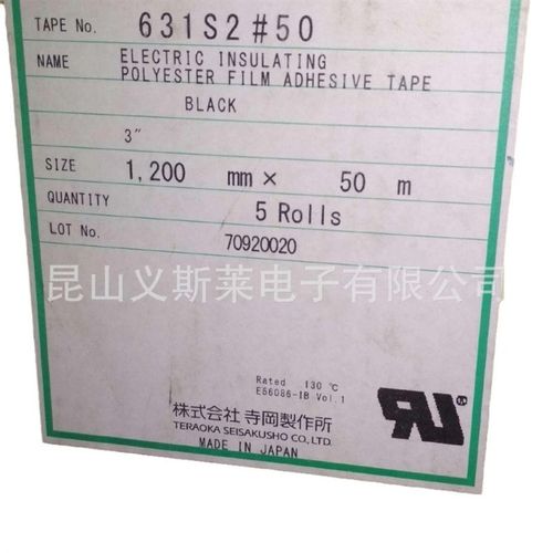 寺岗631S2#50 高温胶带 变压器绝缘胶带 汽车手机电子电器