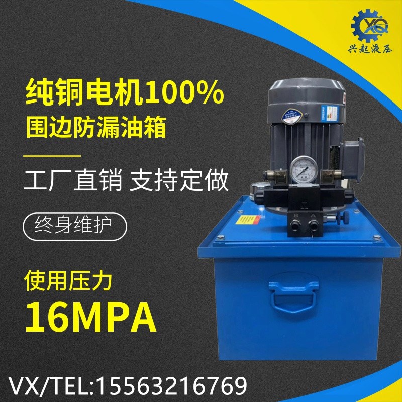 液压站液压系统定 做高压泵站总成油泵阀组380V升降台小型液压泵