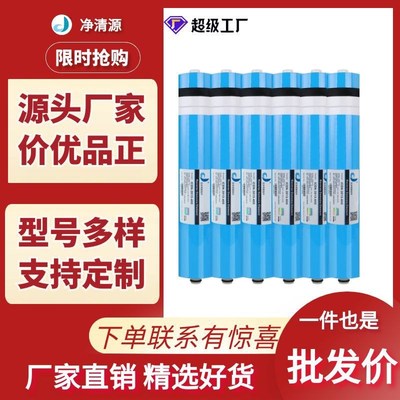 净清源ro膜3013-400G/600G/800G净水器家用滤芯配件 高脱盐