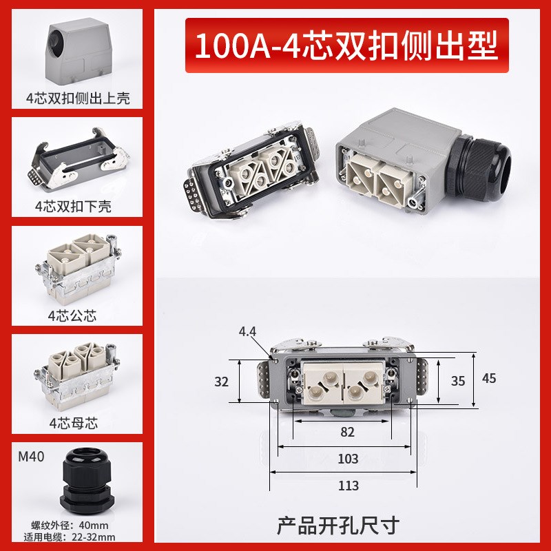80A大电流重载连接器HK-004/0 004/2.4/8 12.14防水插座航空插头