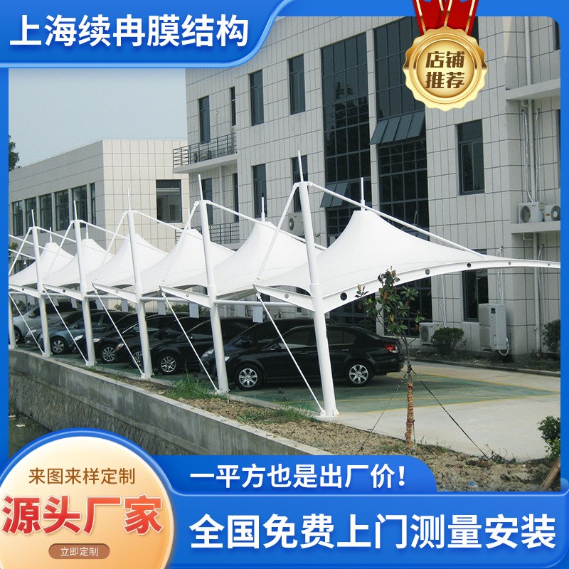 厂家供应公司汽车遮阳棚张拉钢膜结构汽车篷小区休闲雨蓬