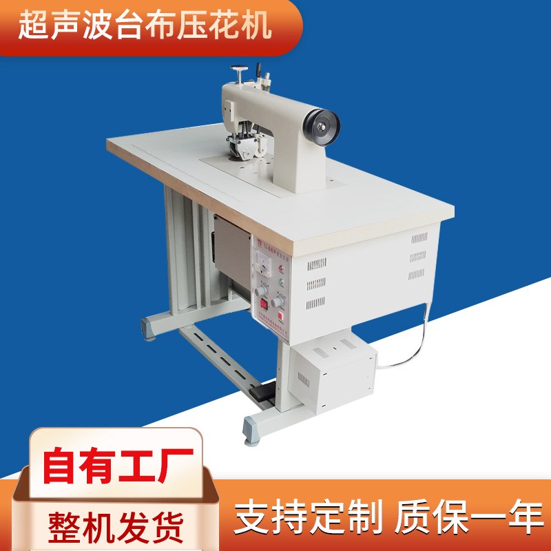 手动60型纱窗门帘压花压边机台布桌布超声波花边缝合机
