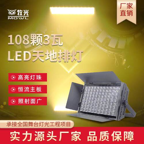 牧光108颗3w天地排灯LED帕灯面光灯补光灯投光婚庆染色灯舞台灯光