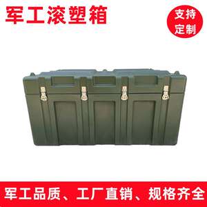 皓宇安全防护箱、滚塑箱1208060厂家直销