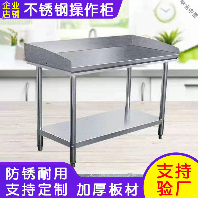 不锈钢工作台桌子双层饭店奶茶店厨房专用切菜案板台面围边操作台