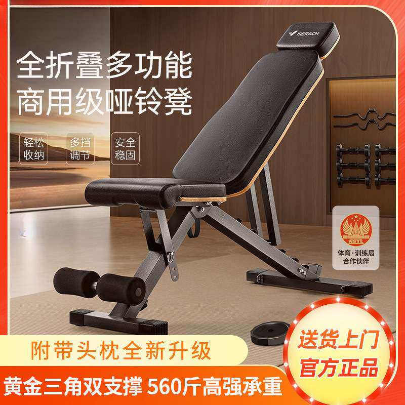 麦瑞克哑铃凳多功能家用卧推仰卧起坐椅折叠力量运动健身训练