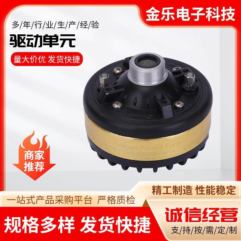 音膜音圈线圈驱动头磁头号筒式船用扬声器驱动音头