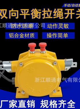 HFKLT2-I双向平衡拉绳开关 LLP2-I输送带事故安全大手动拉线开关