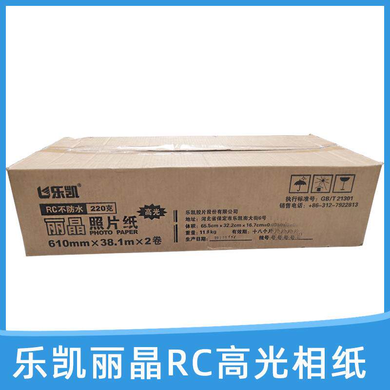 乐凯丽晶RC照片纸220克不防水高光相纸影楼摄影作品打印纸