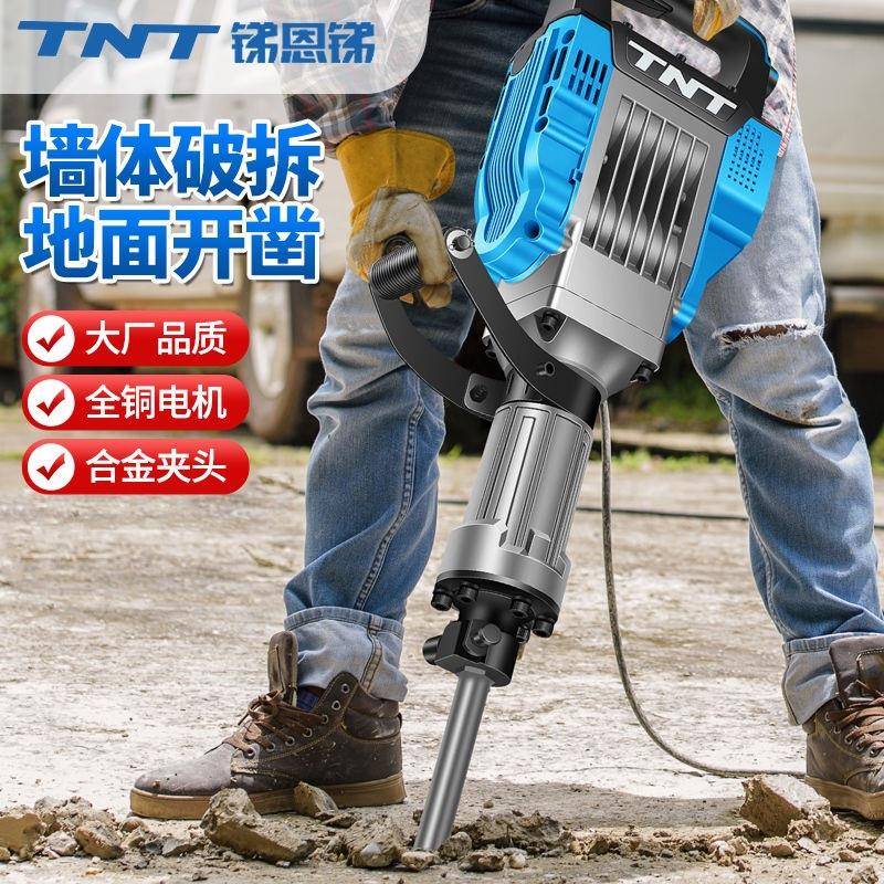 TNT锑恩锑电镐工业级大功率电搞单用拆墙混凝土大型专业重型工程