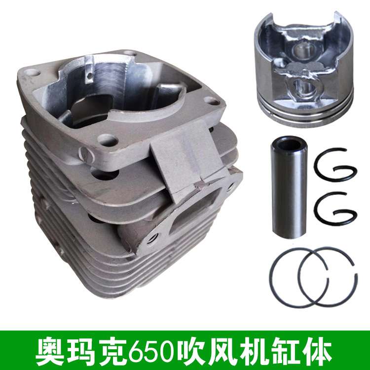奥玛克AMK650/865吹风机缸体总成 气缸 活塞 环 背负式吹雪机配件