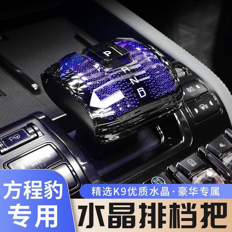 方程豹5水晶档把装饰套发光排挡头LED带灯档位内饰改装换挡杆头盖