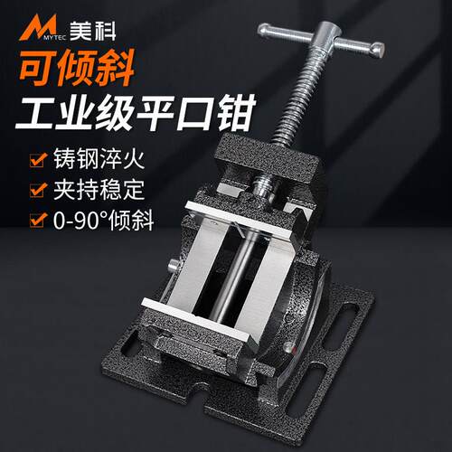 台钳高精度台虎钳万向平口钳夹具角度钳可调斜度虎钳工作台台式