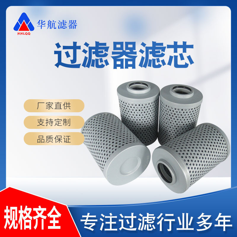 供应管路过滤器滤芯油滤芯HX-25*3/5/10/20/30W油滤网HX-25*10W